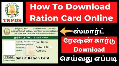 How to Download & Print Smart Ration card from TNPDS website